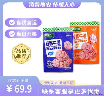 香酱牛腱 香辣味+原味