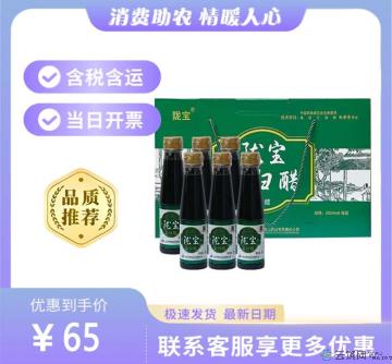 康乐县特产陇宝当归纯粮香醋（包税包邮）