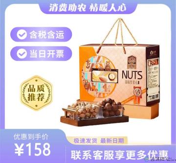 康乐县臻味坚果礼盒（包税包邮）
