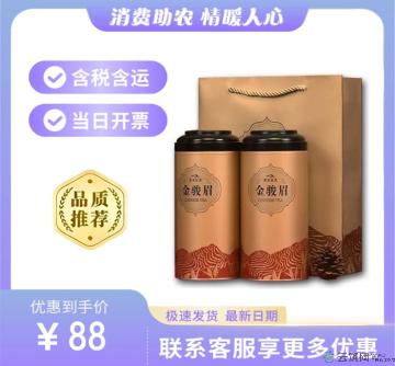 康乐县金骏眉（包税包邮）