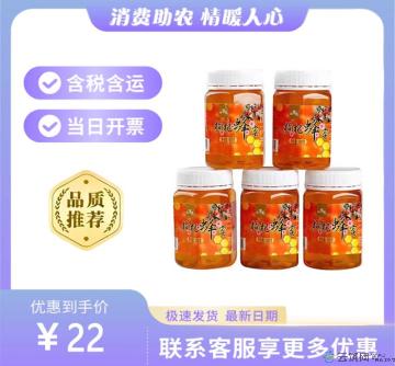 康乐县枸杞蜂蜜（包税包邮）