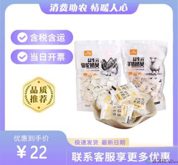康乐县羊奶贝（包税包邮）