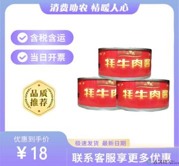 康乐县牦牛肉酱（包税包邮）