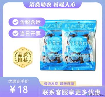 康乐县甘草杏肉（包税包邮）