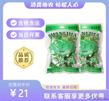 康乐县甘草杏（包税包邮）