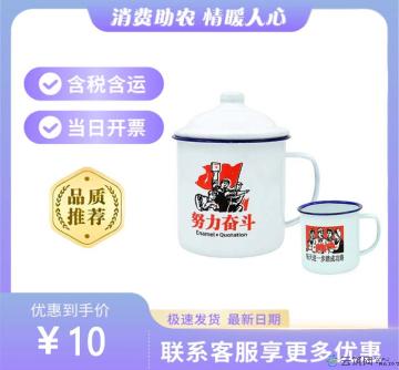 康乐县搪瓷缸三泡台（包税包邮）