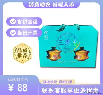 康乐县双盖碗礼盒三泡台（包税包邮）