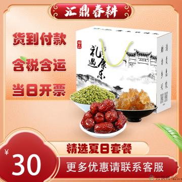 夏日套餐（绿豆500g/冰糖250g/大枣200g）