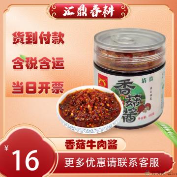 西北牛香菇牛肉酱 200g