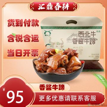 西北牛香酱牛蹄 500g