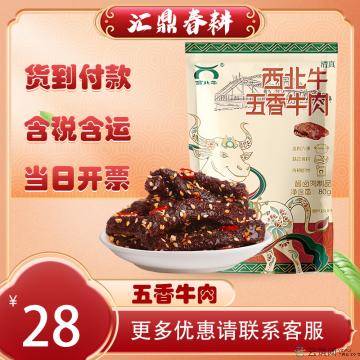西北牛五香牛肉 80g