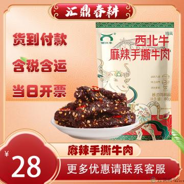 西北牛麻辣手撕牛肉 80g