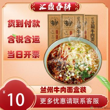 地道风味兰州牛肉面盒装 （10盒起订）187g