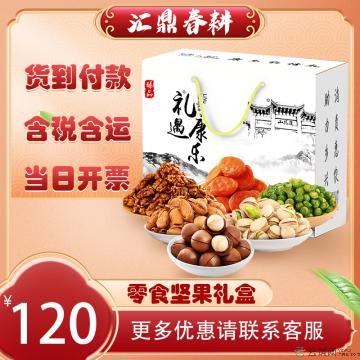 优选零食坚果礼盒（小）1680g