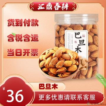 优选特产巴旦木 250g