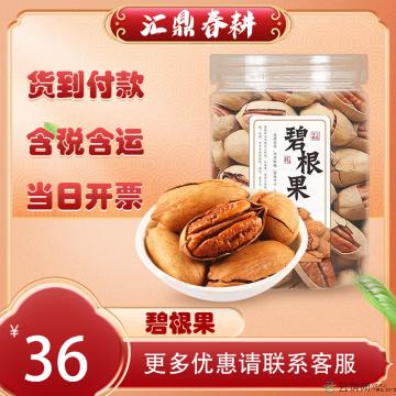 优选特产碧根果 250g