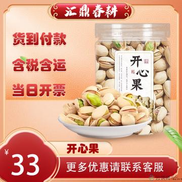 优选特产开心果 250g