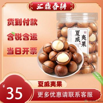 优选特产夏威夷果 250g