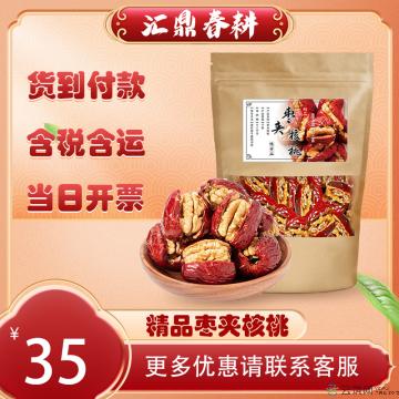 优选特产枣夹核桃 250g