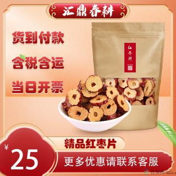 甘肃康乐县精品红枣片 500g