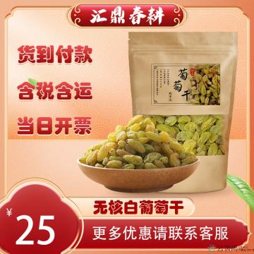 优选一级无核白葡萄干 500g