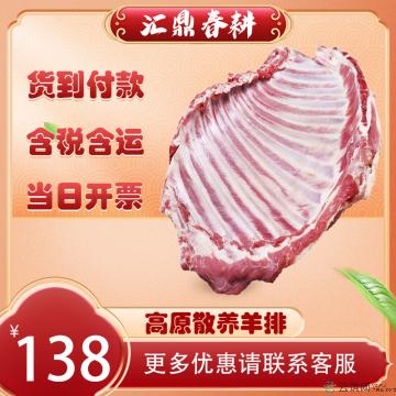 优选散养高原溜达羊羔肉（羊排）1kg