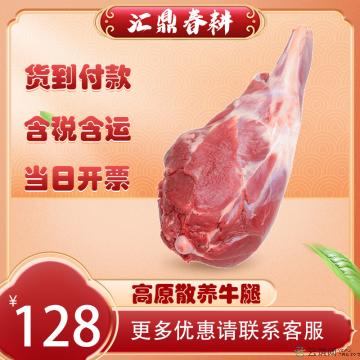 优选散养高原黄膘牛肉（牛腿）1kg