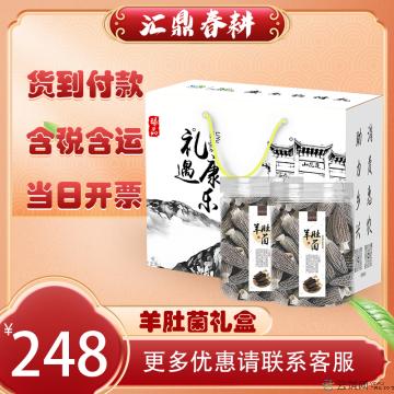 优选特产羊肚菌礼盒 160g