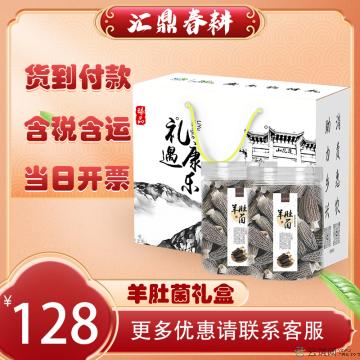 优选特产羊肚菌礼盒 80g