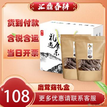 优选特产鹿茸菇礼盒 500g