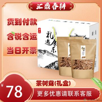 优选特产茶树菇礼盒 500G