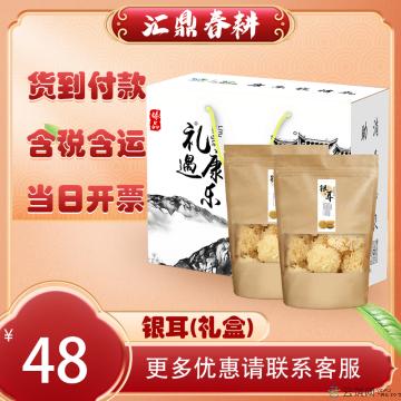 优选特产银耳礼盒 200g