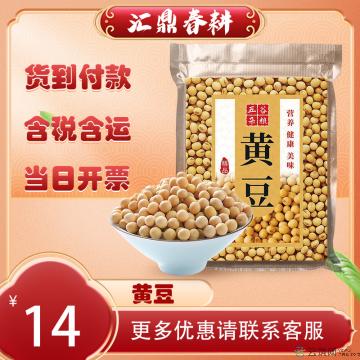 优选主食养生黄豆 400g