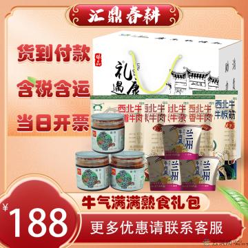 牛气满满熟食礼包（中）（香菇牛肉酱*3+麻辣手撕牛肉80g+香辣牛板筋80g+香辣牛肉80g+五香牛肉80g+香辣牛杂80g+兰州牛肉面桶装*3）