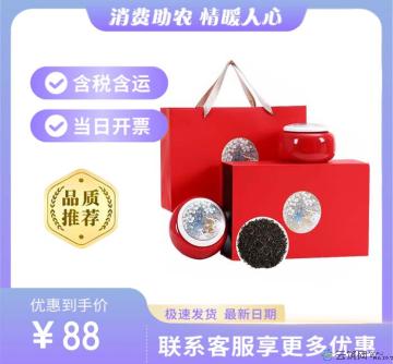 金骏眉国庆天香礼盒（包税包邮）