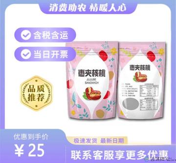 枣夹核桃（包税包邮）