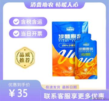 甘肃特产沙棘汁（包税包邮）