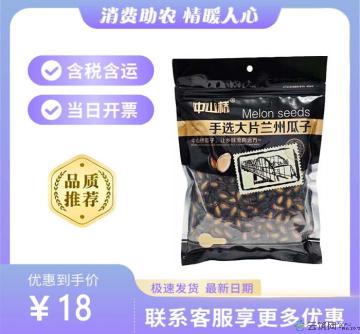 甘肃特产大板瓜子（包税包邮）