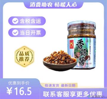 康乐特产香菇炸酱（包税包邮）