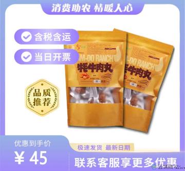 临夏特产牦牛肉丸（包税包邮）