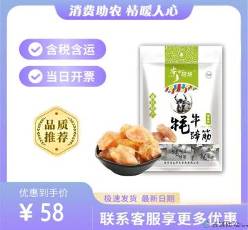 临夏特产牦牛蹄筋（包税包邮）
