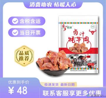 临夏特产卤汁牦牛肉（包税包邮）