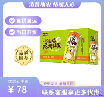 临夏特产啤特果汁（包税包邮）