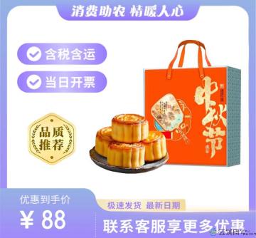 康乐县月饼礼盒（包税包邮）