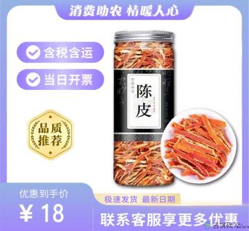 陈皮（包税包邮）