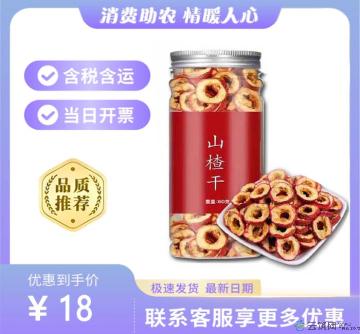 山楂干无核（包税包邮）
