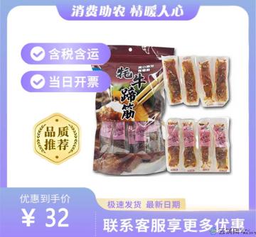 牛蹄筋（包税包邮）