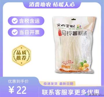 马铃薯细粉条（包税包邮）