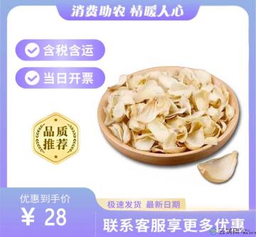 百合干（包税包邮）