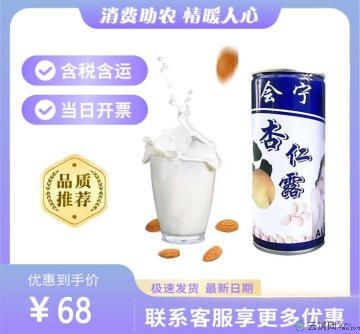 甘肃特产杏仁露经典植物蛋白240ml*8罐礼盒装(包税包邮)